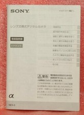 Sony NEX-6 instruction book in Japanese, Exc 