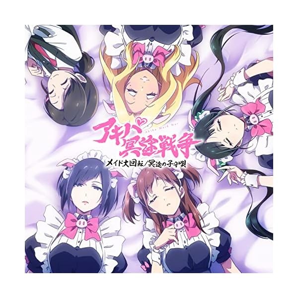 [CD] TV Anime Akiba Maid War OP&ED :Maid Dai Kaiten/ Meido no Komoriuta CYRC