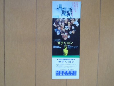 FELLINI-SATYRICON Discount ticket JAPAN unused 1969