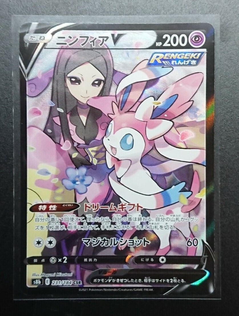 psa10 2枚セット ニンフィアV CSR S8b VMAXクライマックス 【公式通販】