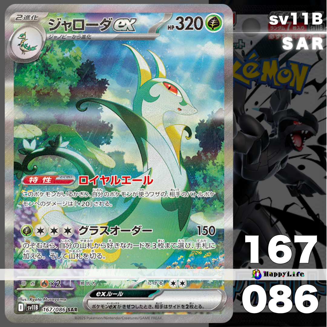 Black Bolt sv11B / SAR SR BWR Rare Japanese Pokemon Card / Pick