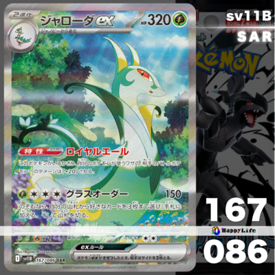 Sv11b Black Bolt Japanese Pokemon TCG Cards - SV11B White Flare Set, Black  Bolt SR Full Art Rares (Singles)
