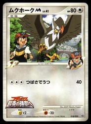 Staraptor M 018/022 Movie Commemoration Random Pack Japanese Promo
