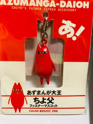 あずまんが大王 ちよ父  ファスナー マスコット　azumanga Azumanga Daioh Chiyo Father Acrylic Zipper Mascot Keychain Figure