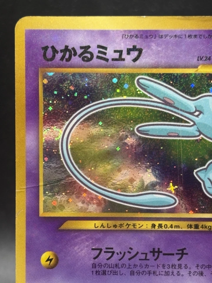 SHINING MEW No.151 COROCORO COMICS PROMOS JAPANESE POKEMON TCG HP PROMO OLD BACK - Image 2 of 4