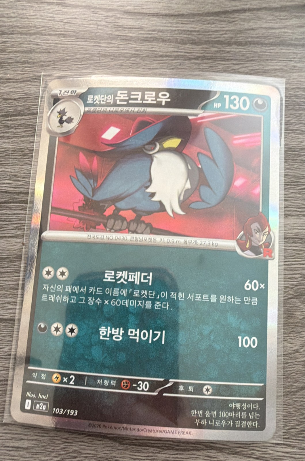 Team Rocket's Honchkrow 103/193 M2a: Mega Dream Ex Regular (Korean)