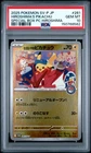 PSA 10 Hiroshima's Pikachu Special Box Pokemon Center Hiroshima 261/sv-p Pokemon