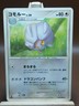 HP Pokemon Shelgon 070/090 Advent of Arceus Pt4 Japanese