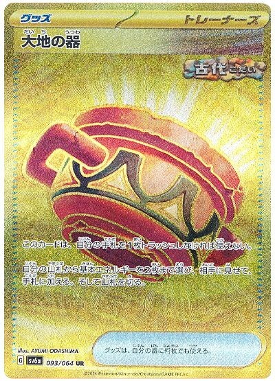 Pokemon Card Earthen Vessel 93/64 UR Gold Night Wanderer SV6A JAP Preorder