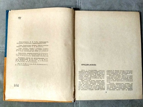 1970 Soviet Russian USSR Cooking Cookbook ПРИГЛАШАЕМ К СТОЛУ Invite to the table - Picture 3 of 12