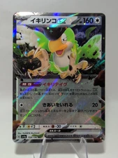 Squawkabilly ex 154/190 SV4a Shiny Treasure Pokemon Card Japanese