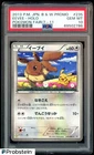 2013 Pokemon Japanese B & W Pokemon Fair 7-11 #235 Eevee Holo PSA 10 GEM MINT
