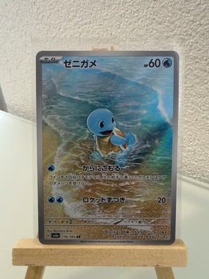 Pokémon Squirtle Sv2a 170/165 Art Rare 151 Japanese / NM