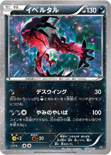Yveltal 025/036 Cp5: Mythical & Legendary Dream Shine Collection