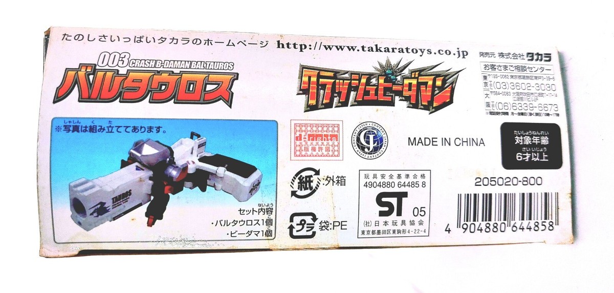 Takara Crash B-Daman 003 Bal Tauros Cal.67 Control Type -3 Takara Crash B-Daman 003 Bal Tauros Cal.67 Control Type -3