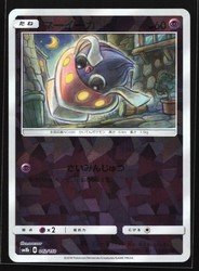 Inkay 042/150 GX Ultra Shiny Japanese Reverse Holo