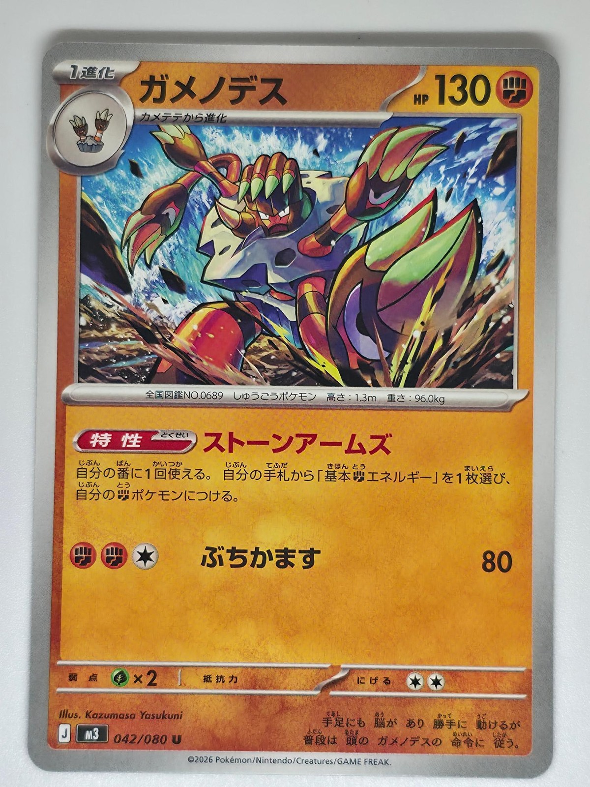 Barbaracle 042/080 UC Pokemon Nihil Zero Japanese NM