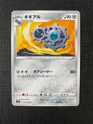 Klang 047/068 Incandescent Arcana Japanese Pokemon Card s11a | eBay Klang 047/068 Incandescent Arcana Japanese Pokemon Card s11a | eBay