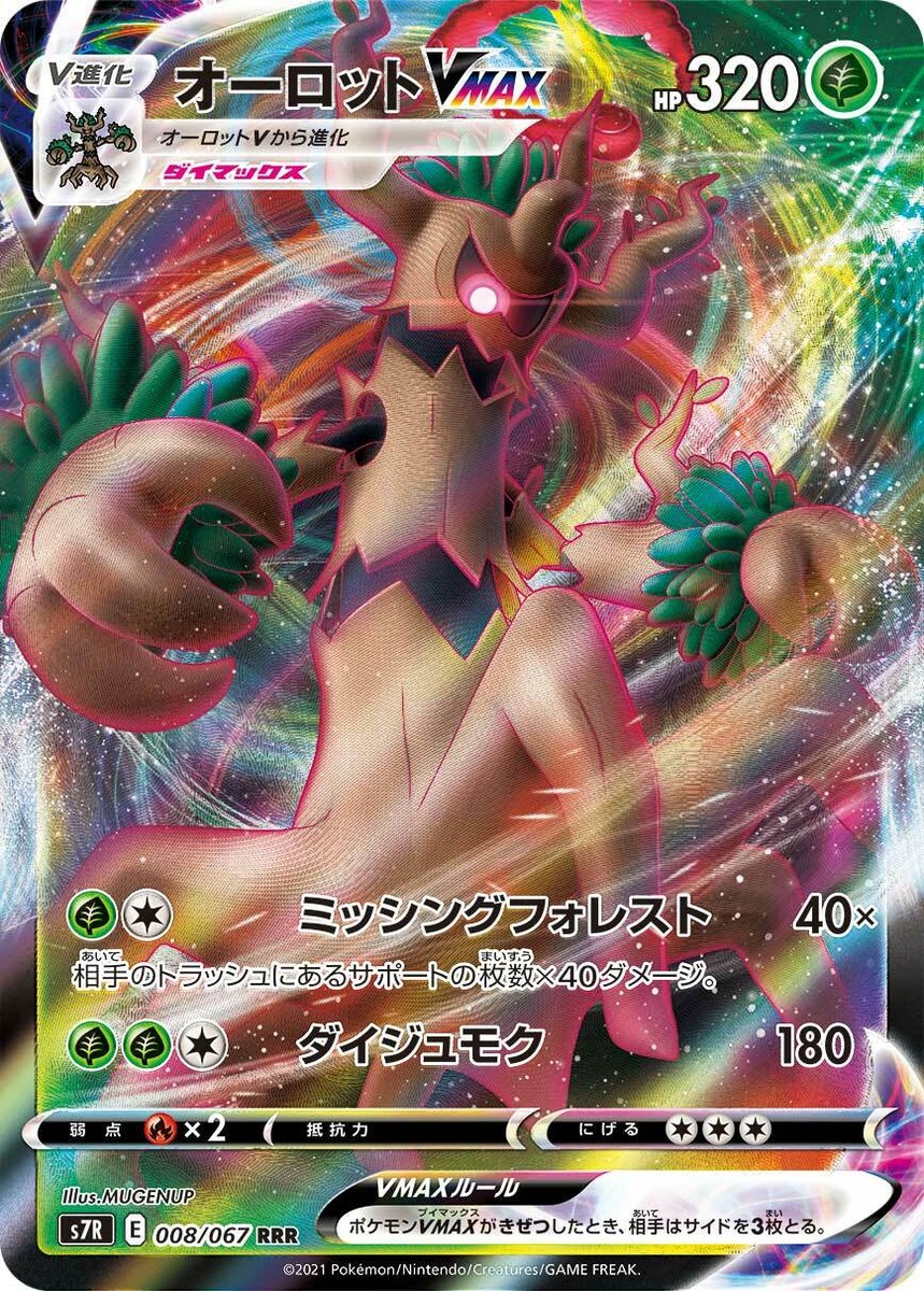 special price! Pokemon Card Game TCG S7R RRR Trevenant VMAX