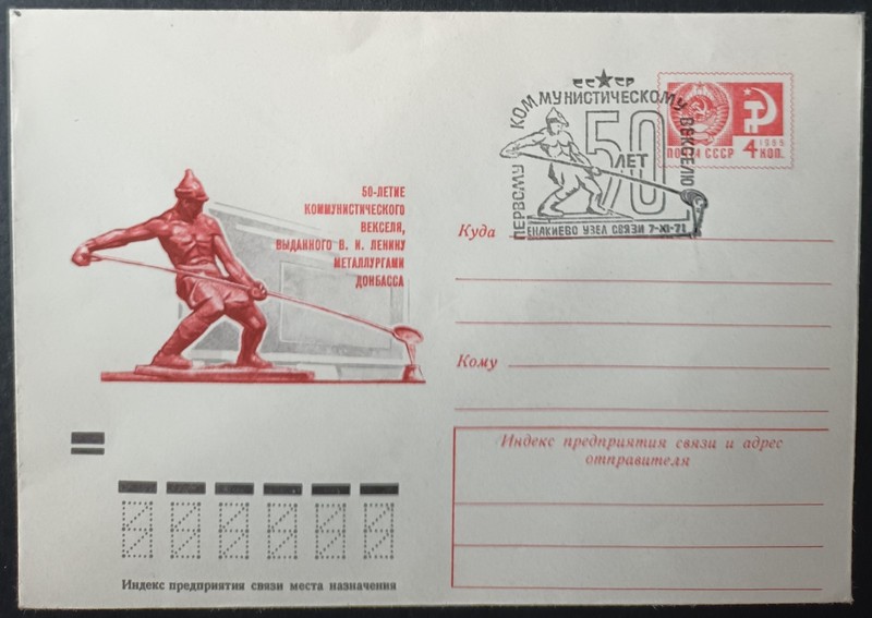 USSR. RUSSIA. 50 YEARS OF THE FIRST COMMUNIST BILL. UKRAINE. LOT IN GERMANY