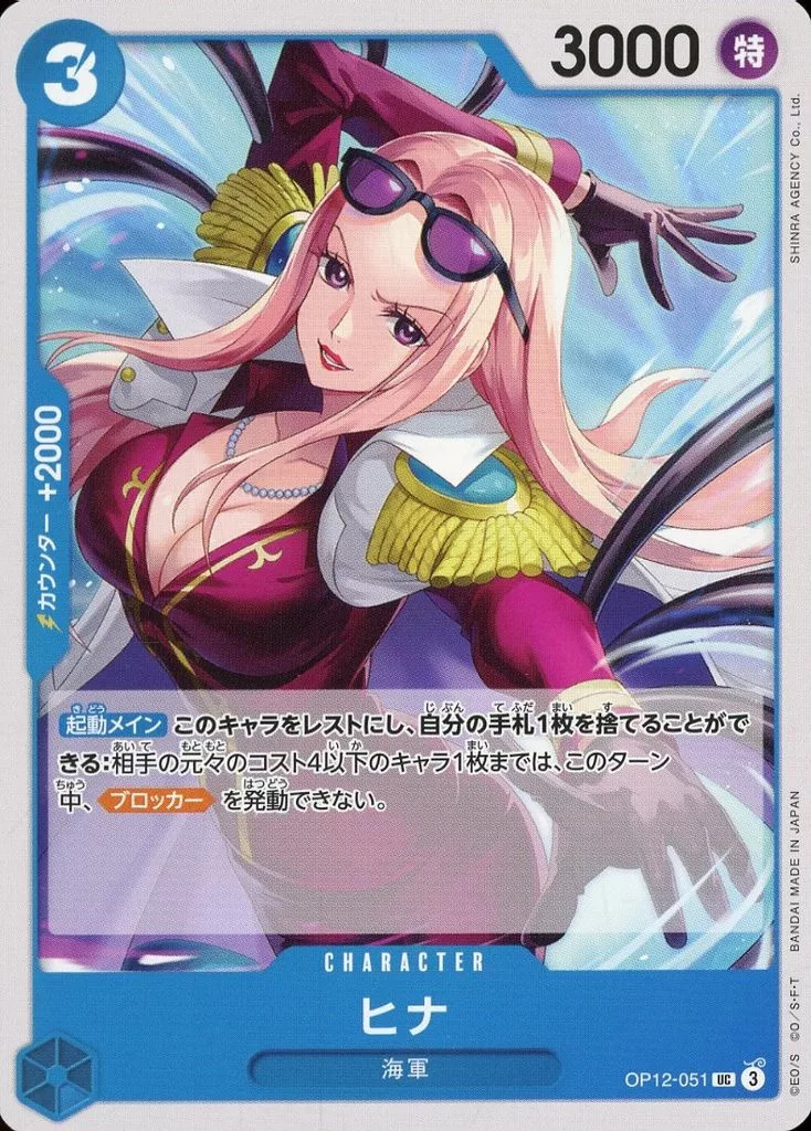 Hina OP12-051 UC Legacy of the Master ONE PIECE Card Japanese NearMint
