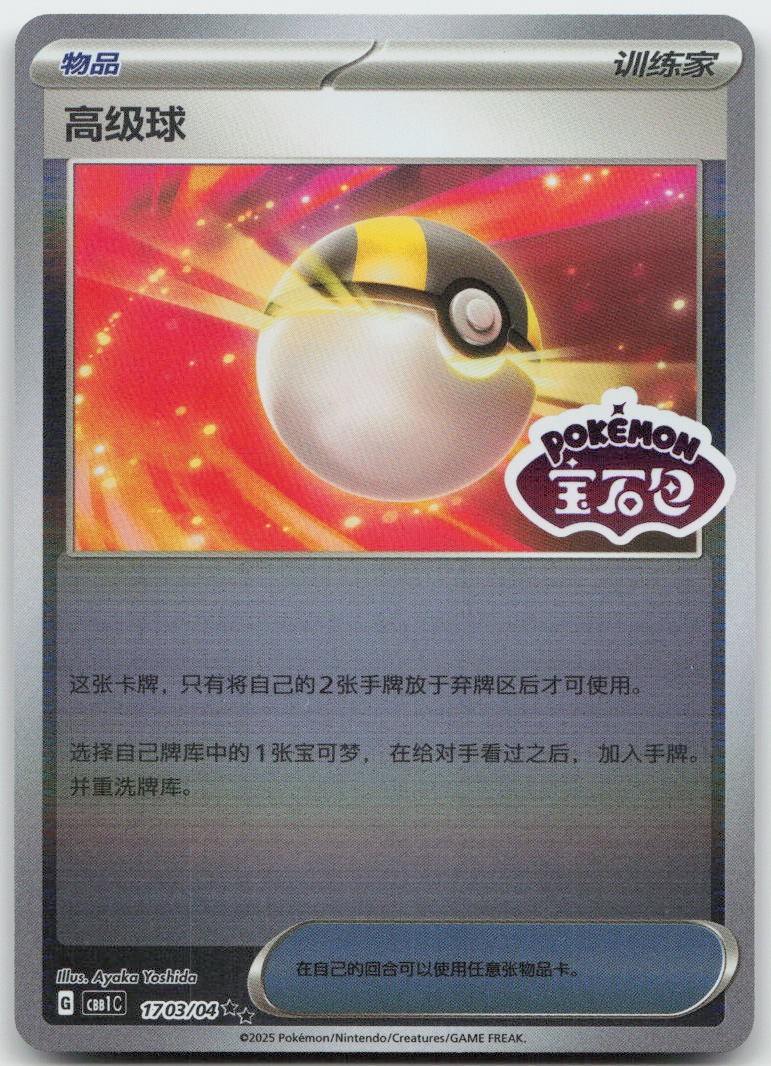 Pokemon : Ultra Ball Gem Pack Volume 1 1703/04 :