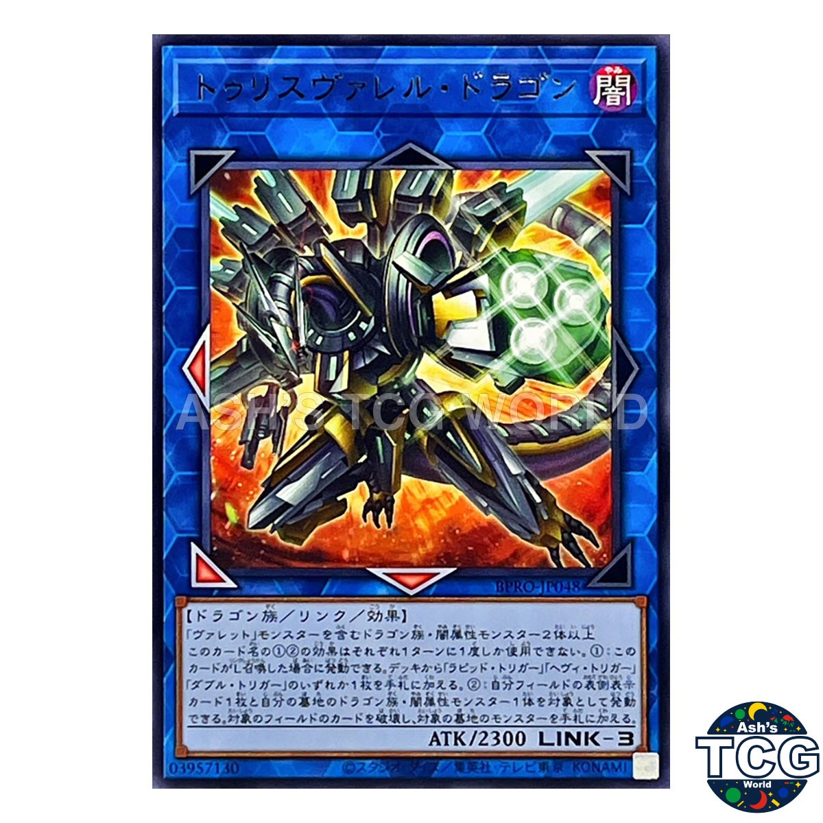 Trisborrel Dragon R BPRO-JP048 BURST PROTOCOL Yu-Gi-Oh! Japanese
