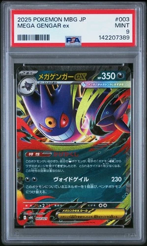 2025 POKEMON JPN MBG-MEGA STARTER SET MEGA GENGAR EX #003 MEGA GENGAR EX PSA 9