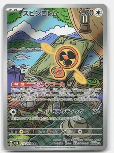 Fan Rotom 213/193 MEGA Dream ex (Art Rare)