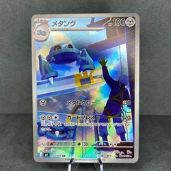 Metang 092/083 Art Rare Mask of Change