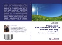 Jurij Halabuda (U. A.) | Uprawlenie Konkurentosposobnost'ü Regiona Na Osnowe...