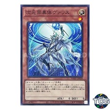 Dimensional Allotrope Varis N PHHY-JP028 PHOTON HYPERNOVA Yu-Gi-Oh! Japanese