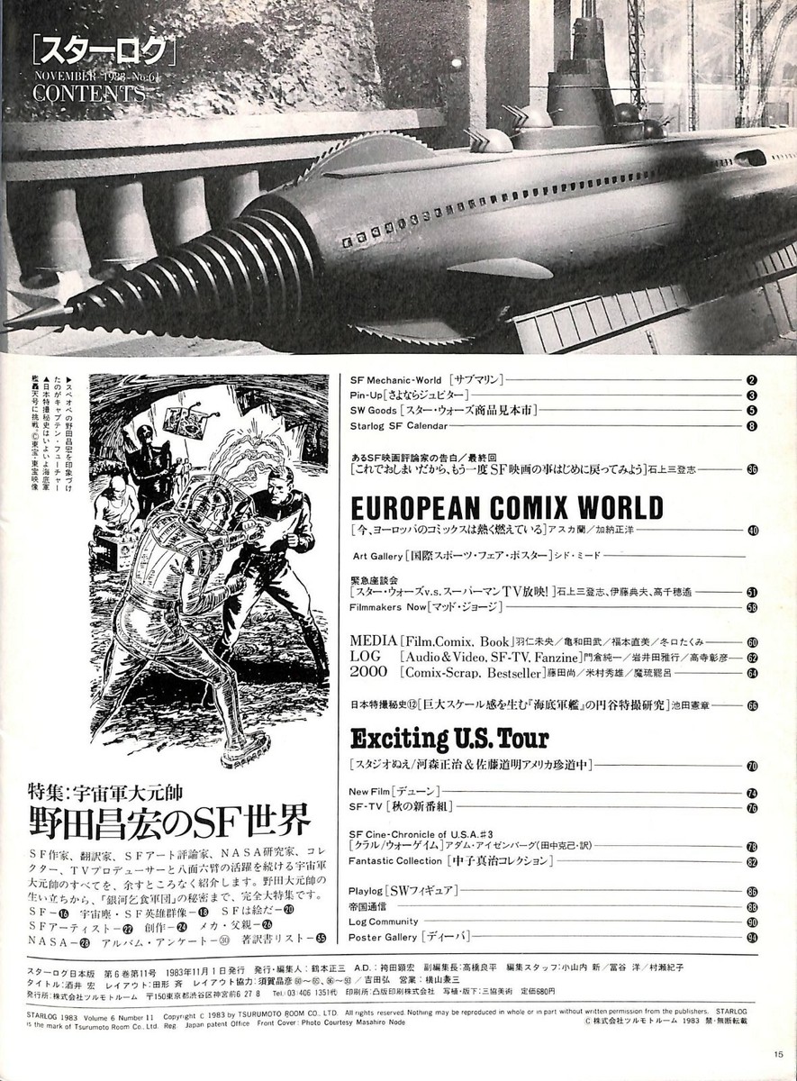 SF Visual Magazine STARLOG (Japanese version) Nov 1983 Japan Book