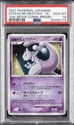 2007 POKEMON JPN 10TH MOVIE COMMEMORATION PROMO STRIKING BACK MEWTWO-HOLO PSA 10