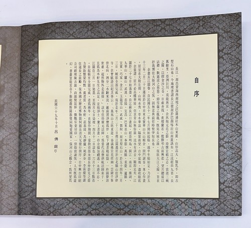 10,000 Miles Along the Yangzi (Yangtse) River Scroll by Lu Futing 1980 Reprint - Picture 7 of 24