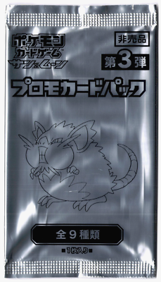 pokemon sun and moon promo card list What is the missing number 50 in the deck? Pokemon Card Sword & Shield