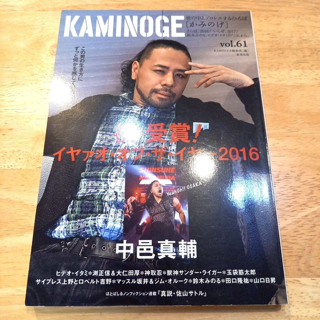 Kaminoge 61 Shinsuke Nakamura Pro Wrestling