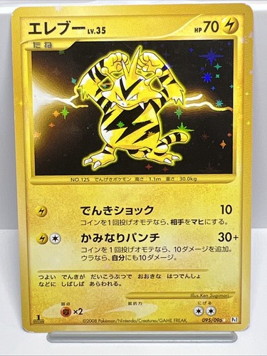 Electabuzz 095/096 Galactic's Conquest Jap. 1st Ed. Holo Rare Pokemon Card. LP-