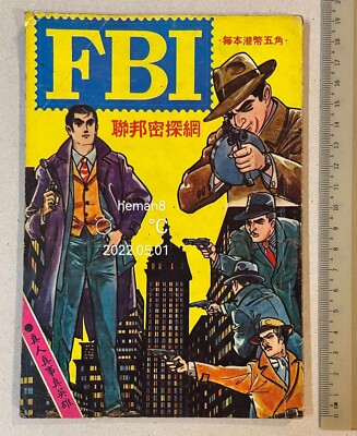 Vintage Hong Kong FBI comics book 聯邦密探綱 漫畫書 | eBay