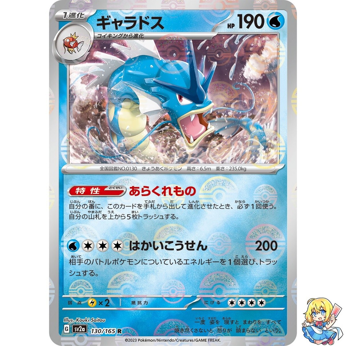 Gyarados 130/165 Reverse Holo Pokemon Card Japanese Pokemon Card