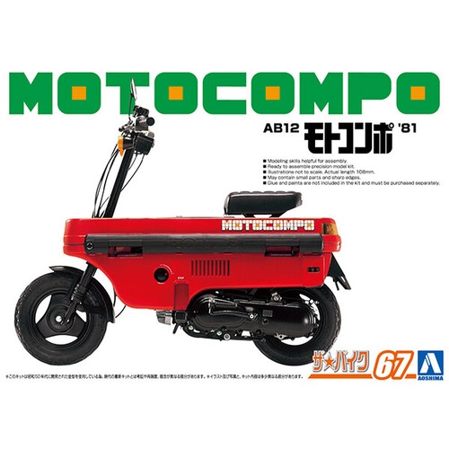 Aoshima No.67 1/12 Honda AB12 Motocompo 1981 Folding Scooter Japan  4905083062906 | eBay