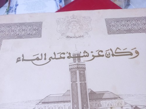 Documento de contribución a la construcción de la Mezquita Hassan II 1988 - Imagen 4 de 12