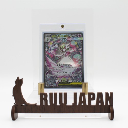 Mega Gardevoir ex SAR 087/063 M1S Mega Symphonia - Pokemon Card Japanese MEGA