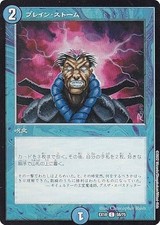 Duel Masters DMEX18 58/75 Brain Storm (C Common) 20th Anniversary Ultimate Memor