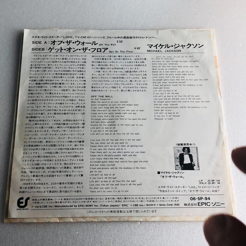 Michael Jackson –Off The Wall  [Single]Japan vinyl records SUZUKI commercial - Image 2 of 4