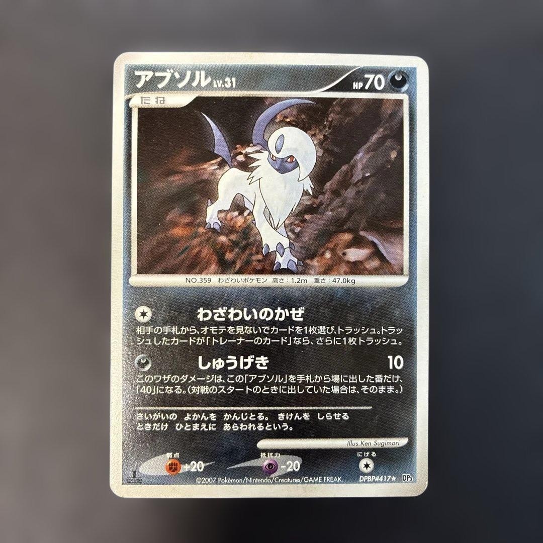Absol DPBP#417 Expansion Pack Shiny Darkness Pokémon JP Winds of Calamity