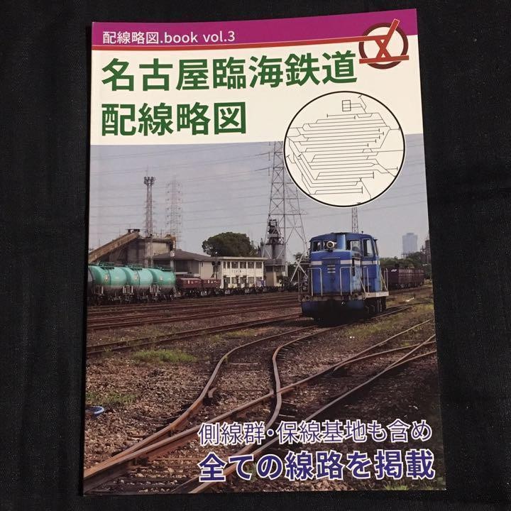 Doujinshi Nagoya Rinkai Railway Freight Line Diagram Limited Edition Art Book