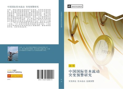 zhong guo guo ji zi ben liu dong  tu bian yu jing yan jiu Xue Jin