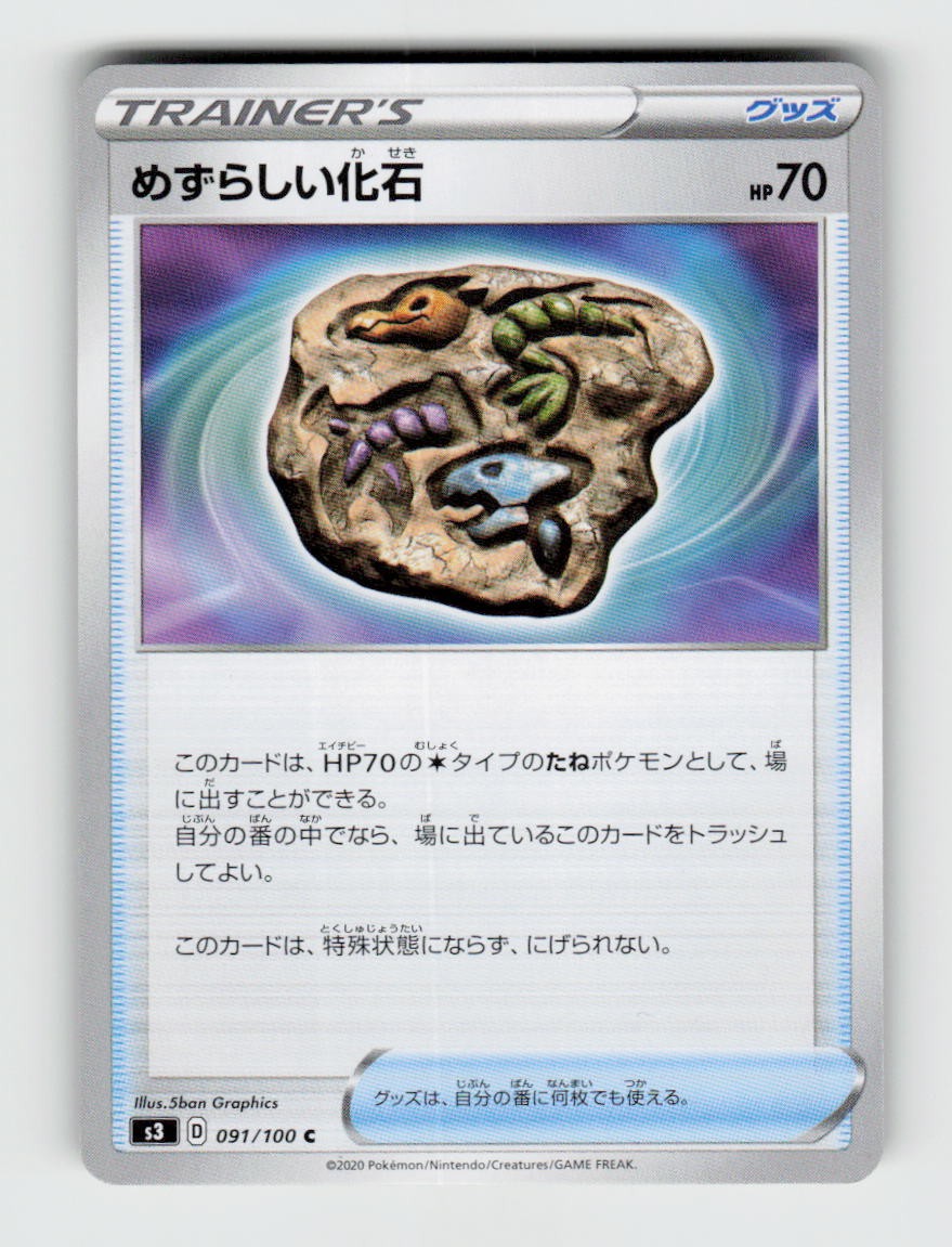 Rare Fossil 091/100 Common Infinity Zone Pokemon 2020 Near Mint