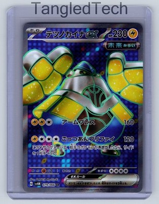 Pokemon Iron Hands ex 079/066 SR SV4M: Future Flash Japanese Full